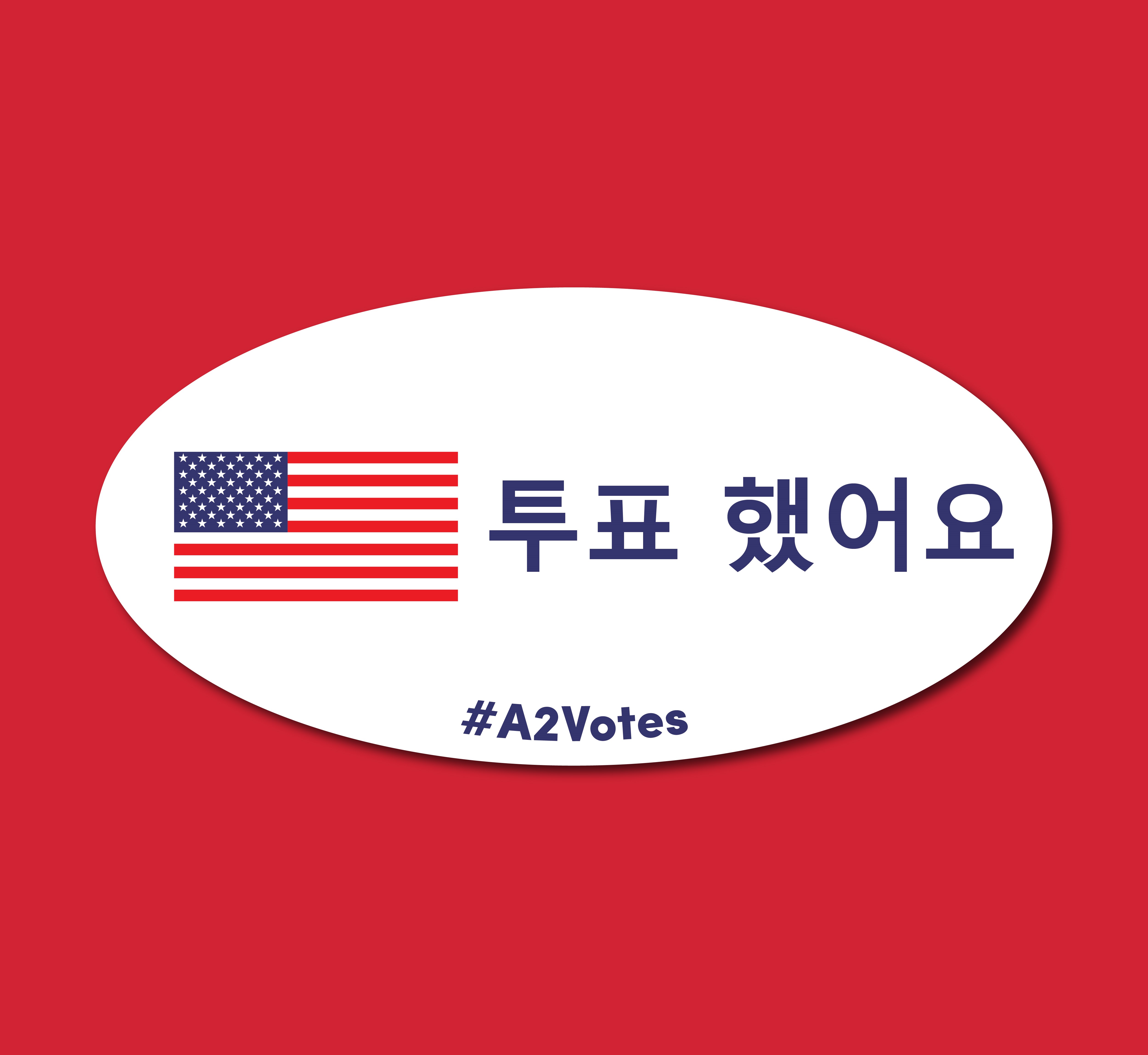 i_voted_korean.jpg